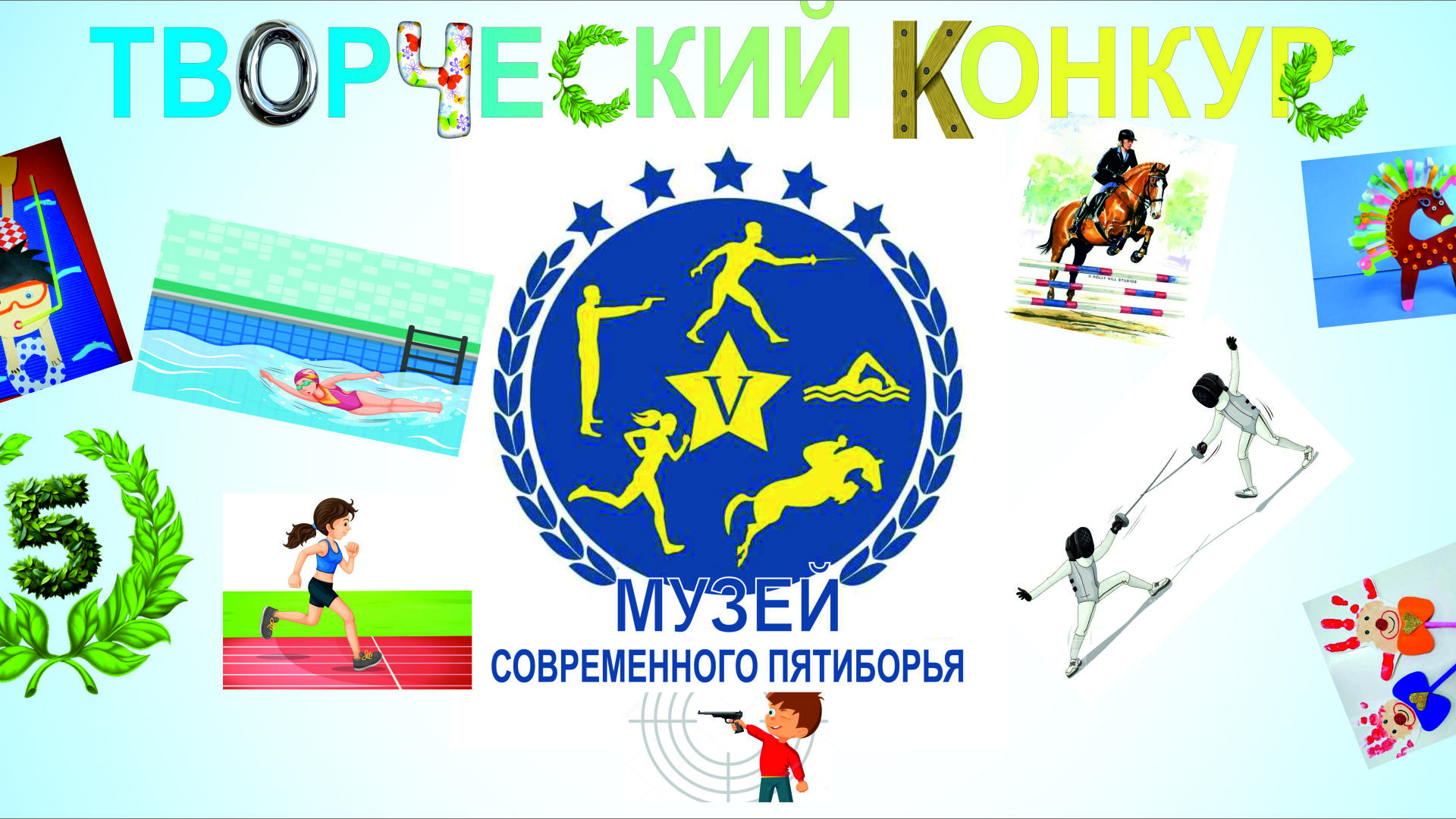 Творческий конкурс для детей от 6 до 8 лет!